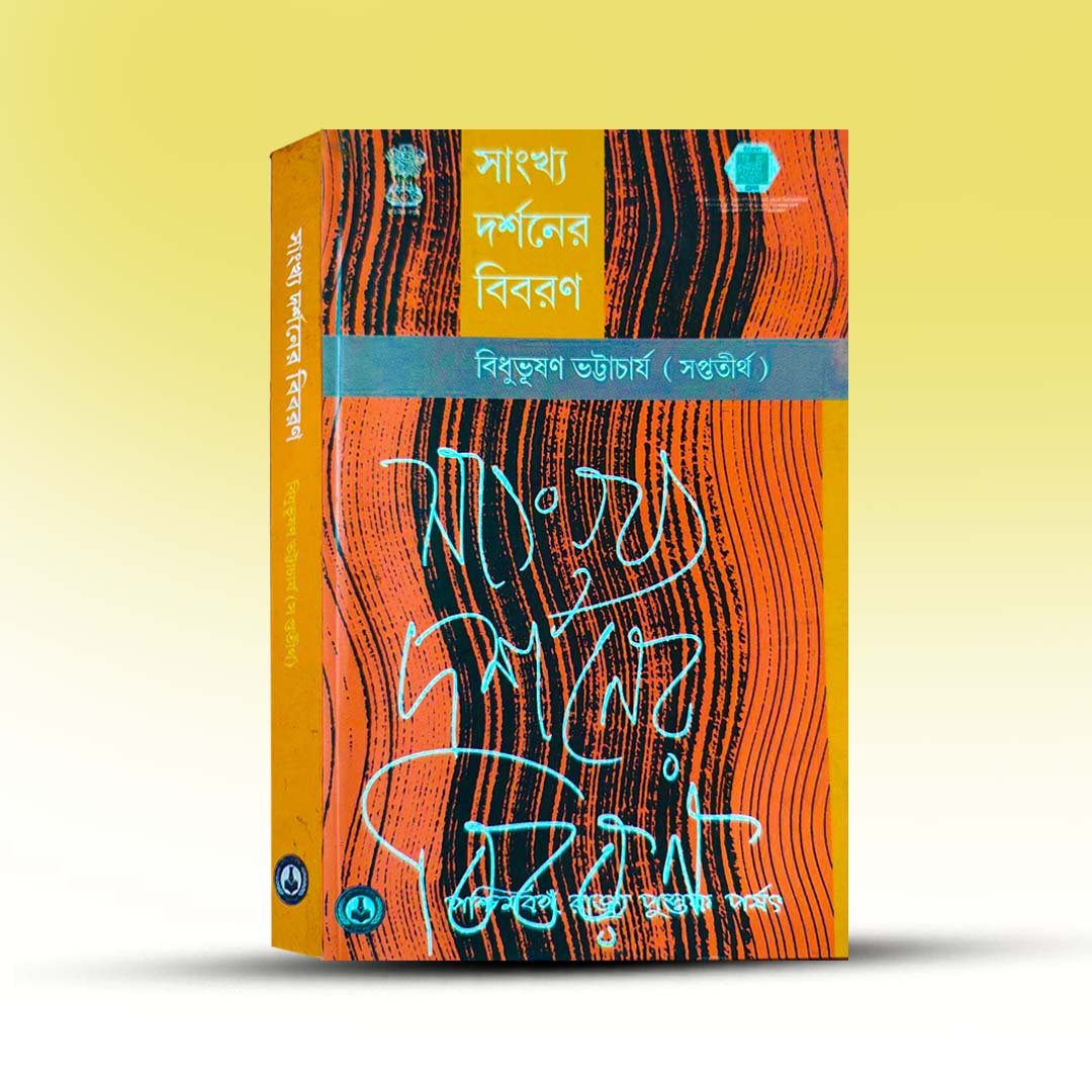 Sangkhya Darshaner Bibaran By Bidhubhusan Bhattacharya.jpg